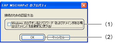 $B!V(BEAP MSCHAPv2 $B$N%W%m%Q%F%#!W$N2hLL(B