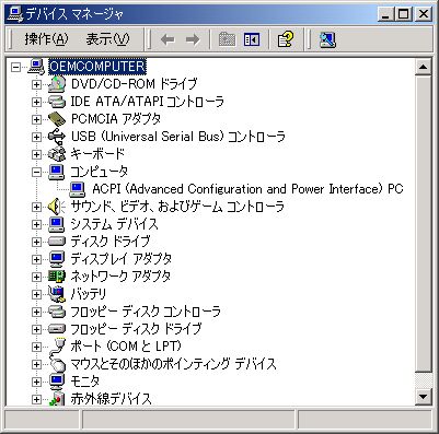 デバイスマネージャ