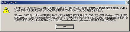 DVD再生エラーダイアログ