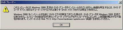 DVD再生エラーダイアログ