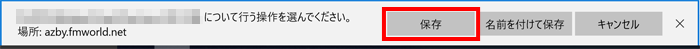 「保存」ボタンをクリックします。
