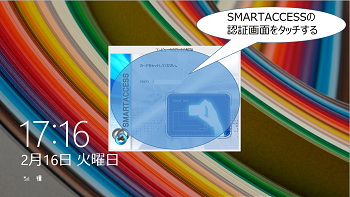 SMARTACCESSの認証画面をタッチ