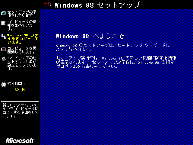 Windows98�Z�b�g�A�b�v1