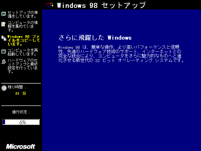 Windows98�Z�b�g�A�b�v2