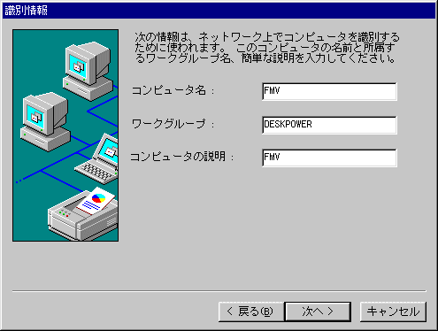 ���̏��́A�l�b�g���[�N��ŃR���s���[�^�����ʂ��邽�߂Ɏg���܂��B�c