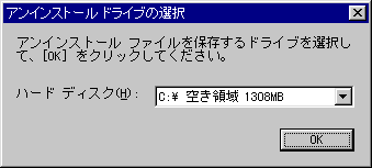 �A���C���X�g�[���h���C�u�̑I��