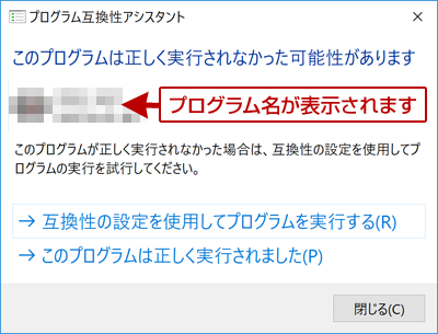 プログラム互換性アシスタント