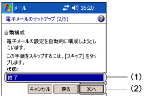 $BEE;R%a!<%k$N%;%C%H%
