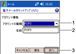 $BEE;R%a!<%k$N%;%C%H%