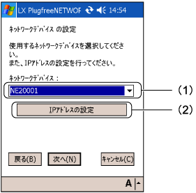 $B!V%M%C%H%o!<%/%G%P%$%9$N@_Dj!W2hLL(B