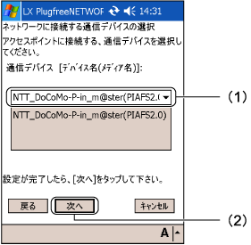 $B!V%M%C%H%o!<%/$K@\B3$9$kDL?.%G%P%$%9$NA*Br!W2hLL(B