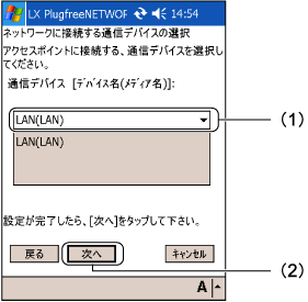 $B!V%M%C%H%o!<%/$K@\B3$9$kDL?.%G%P%$%9$NA*Br!W2hLL(B
