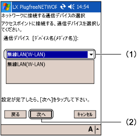 $B!V%M%C%H%o!<%/$K@\B3$9$kDL?.%G%P%$%9$NA*Br!W2hLL(B