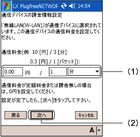 $B!VDL?.%G%P%$%9$N2]6b>pJs@_Dj!W2hLL(B