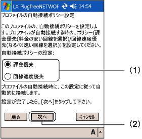 $B!V%W%m%U%!%$%k$N<+F0@\B3%]%j%7!<@_Dj!W2hLL(B