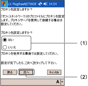 $B!V%W%m%-%7$r@_Dj$7$^$9$+!)!W2hLL(B