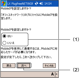 $B!V(BMobileIP$B$r@_Dj$7$^$9$+!)!W2hLL(B