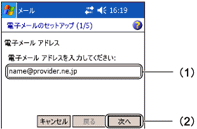 �d�q���[���̃Z�b�g�A�b�v1