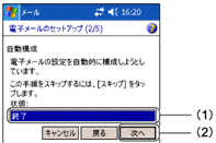 �d�q���[���̃Z�b�g�A�b�v2