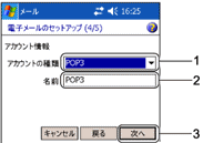 �d�q���[���̃Z�b�g�A�b�v4