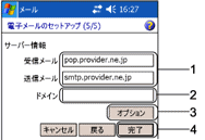 �d�q���[���̃Z�b�g�A�b�v5