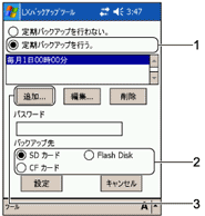 �u����o�b�N�A�b�v�̐ݒ�v���