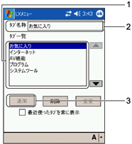 �uLX���j���[�^�u�ǉ��v���