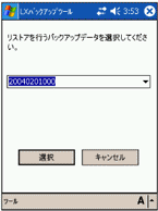 ���X�g�A�f�[�^�I�����