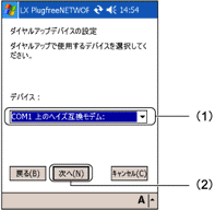 �u�_�C�����A�b�v�f�o�C�X�̐ݒ�v���