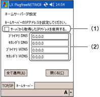 �u�l�[���T�[�o�[�v�^�u���
