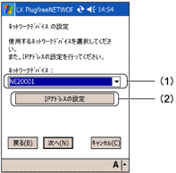 �u�l�b�g���[�N�f�o�C�X�̐ݒ�v���