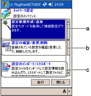 �u�l�b�g���[�N�ݒ�v���