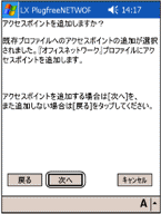 �u�A�N�Z�X�|�C���g��ǉ����܂����H�v���