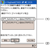 �u�l�b�g���[�N�ɐڑ�����ʐM�f�o�C�X�̑I���v���