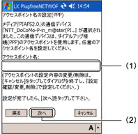 �u�A�N�Z�X�|�C���g���̐ݒ�iPPP�j�v���