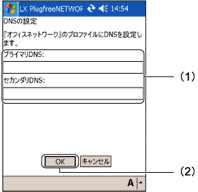 �uDNS�̐ݒ�v���