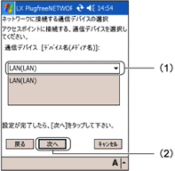 �u�l�b�g���[�N�ɐڑ�����ʐM�f�o�C�X�̑I���v���