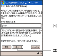 �u�A�N�Z�X�|�C���g���̐ݒ�iLAN�j�v���