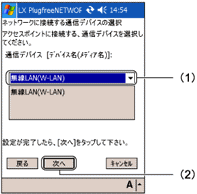 �u�l�b�g���[�N�ɐڑ�����ʐM�f�o�C�X�̑I���v���