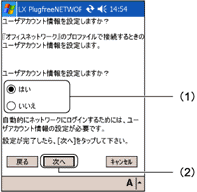 �u���[�U�A�J�E���g����ݒ肵�܂����H�v���