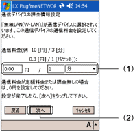 �u�ʐM�f�o�C�X�̉ۋ����ݒ�v���