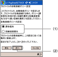 �u�v���t�@�C���̎����ڑ��|���V�[�ݒ�v���