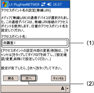 �u�A�N�Z�X�|�C���g���̐ݒ�i����LAN�j�v���