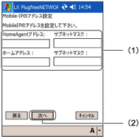 �uMobile-IP�̃A�h���X�ݒ�v���