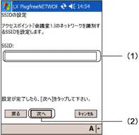 �uSSID�̐ݒ�v���