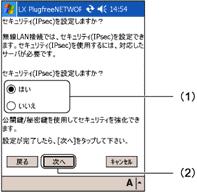 �u�Z�L�����e�B�iIPsec�j��ݒ肵�܂����H�v���