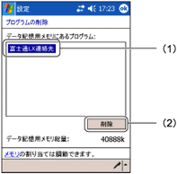 �A�v���P�[�V�����̍폜���