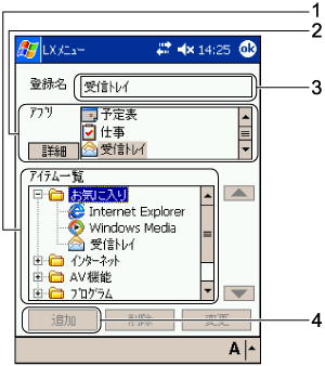 $B!V(BLX$B%a%K%e!<%W%m%0%i%`DI2C!W2hLL(B