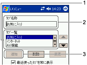 $B!V(BLX$B%a%K%e!<%?%VDI2C!W2hLL(B