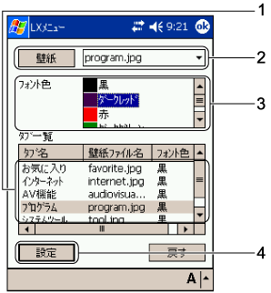 $B!V(BLX$B%a%K%e!<JI;f@_Dj!W2hLL(B